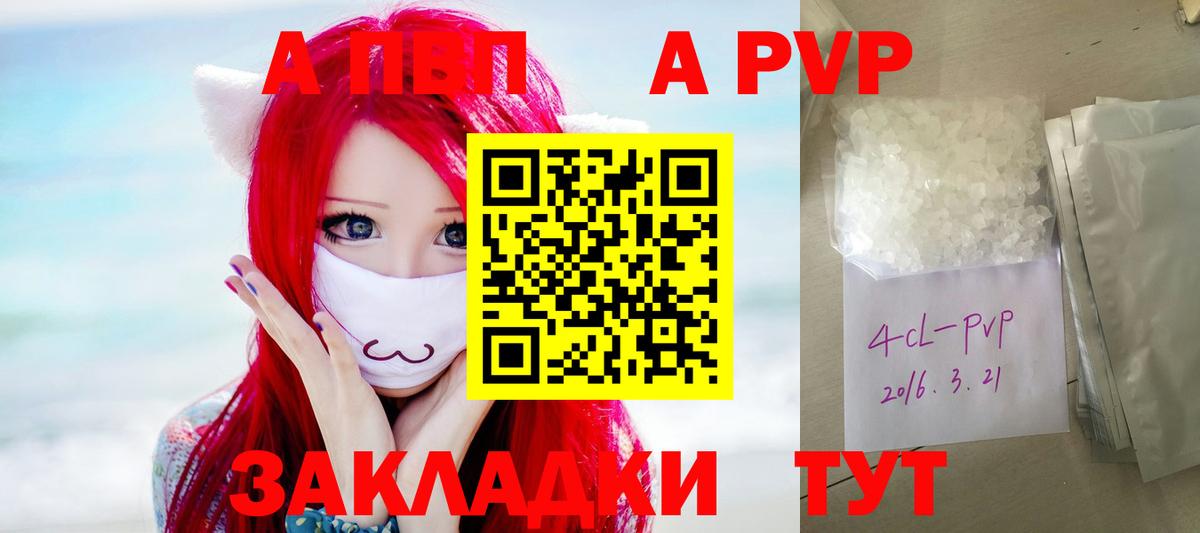 A-PVP Соль Лангепас