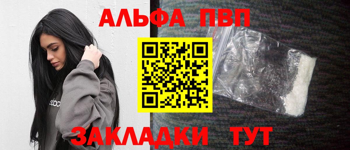 A-PVP Соль  Alfa_PVP VHQ  А ПВП кристаллы  Вход с VPN  Лангепас 