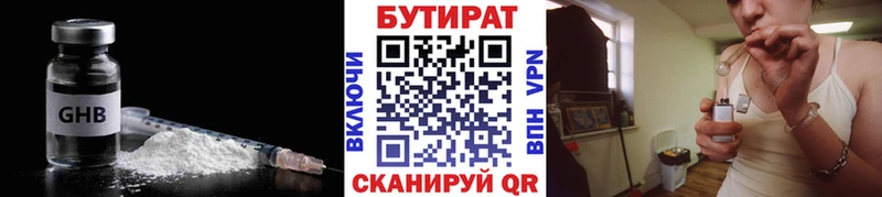 БУТИРАТ Butirat  Лангепас 