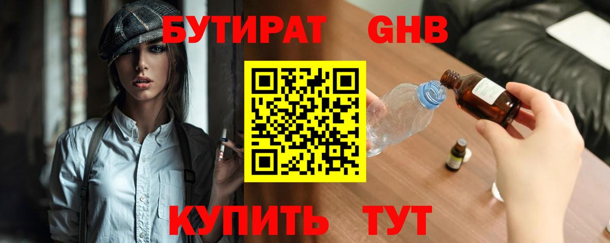 Бутират жидкий экстази Лангепас