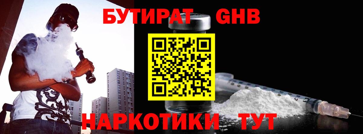 БУТИРАТ жидкий экстази  Вход с VPN  Лангепас 