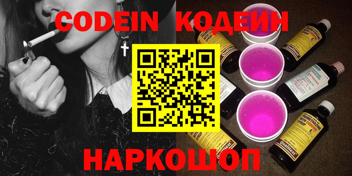 Codein напиток Lean (лин) Лангепас