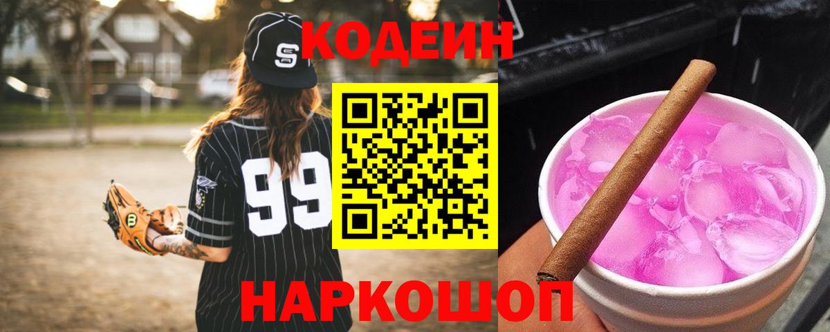 Codein Purple Drank  Вход с VPN  Лангепас 